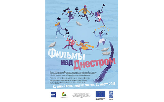 Принимаются заявки на участие в проекте по созданию документального кино «Фильмы над Днестром»
