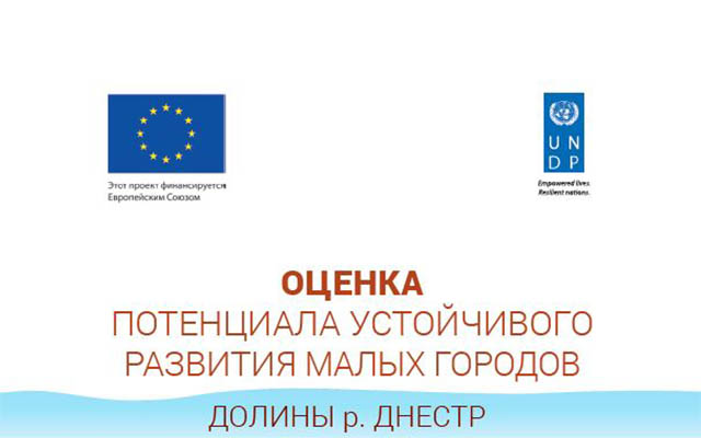 Был проанализирован потенциал устойчивого развития 15 городов с обоих берегов Днестра