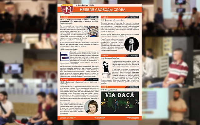 Неделя свободы слова — 2018