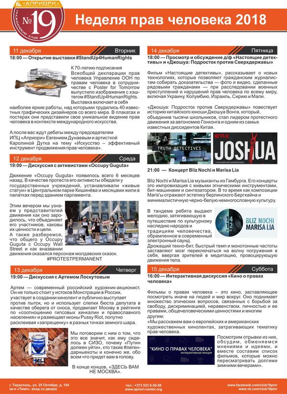 «Неделя прав человека» в Гражданском клубе №19