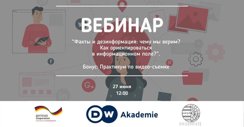 Diversitate: «Факты и дезинформация: чему мы верим? Как ориентироваться в информационном поле?»