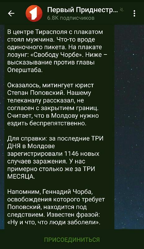 Поповский: «Свободу Чорбе! Отставку Мове!». Пикет, задержание и «Первый Приднестровский»