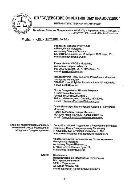 Степан Поповский: заявление о нарушении права на свободу собраний, свободу выражения мнения и права на эффективное средство защиты