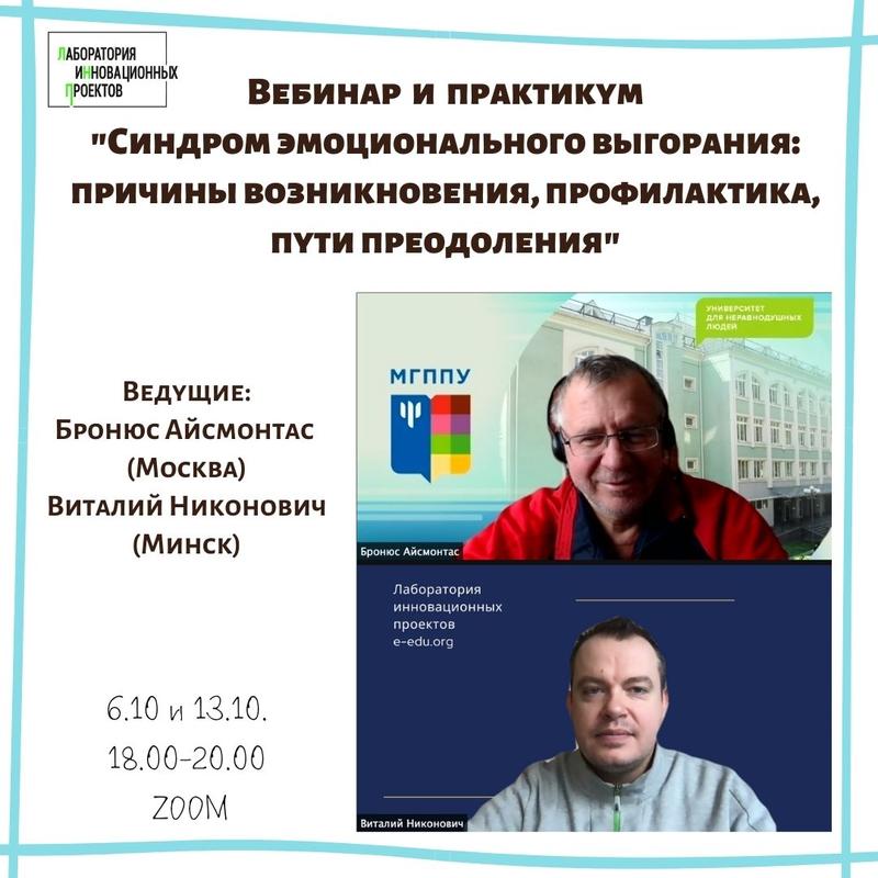 Вебинар и практикум «Синдром эмоционального выгорания: причины возникновения, профилактика, пути преодоления»