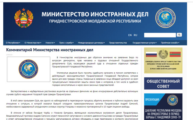 Дела Г. Чорбы и М. Ермураки: ответ МИД ПМР Госдепартаменту США