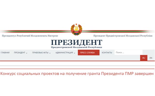 Победители Конкурса соцпроектов на получение гранта Президента ПМР