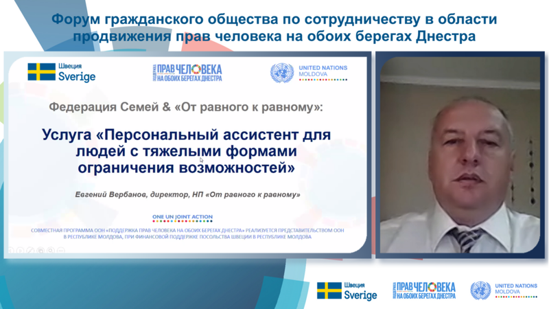 Состоялся Форум гражданского общества по сотрудничеству в области продвижения прав человека на обоих берегах Днестра