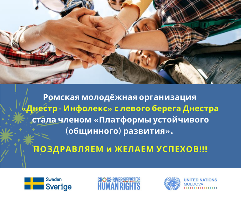 Платформа устойчивого (общинного) развития объединила 39 организаций с обоих берегов Днестра